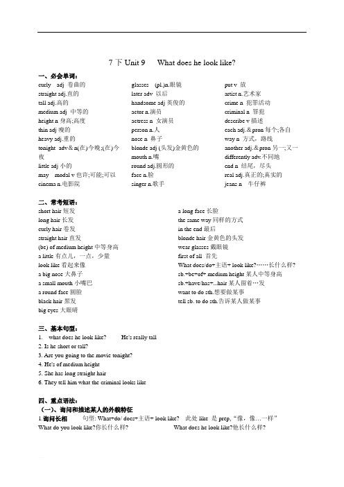人教版初中英语7年级下册unit9知识清单+习题 (附解答)