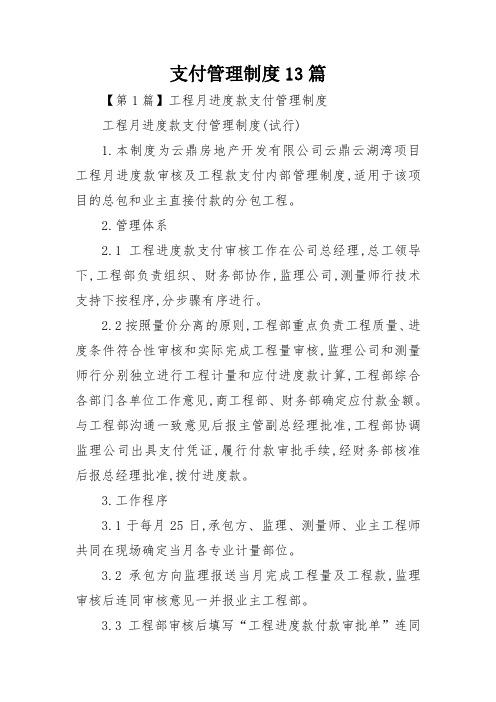 支付管理制度13篇