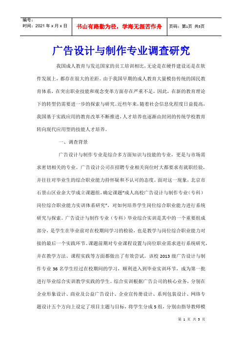 广告设计与制作专业调查研究