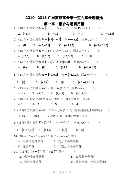 2010-2018年高考真题