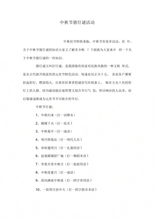 中秋节猜灯谜活动