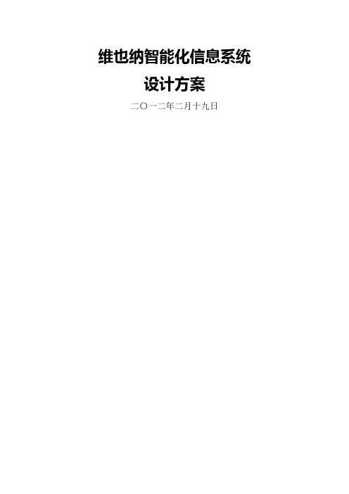 五星级酒店智能化工程设计方案