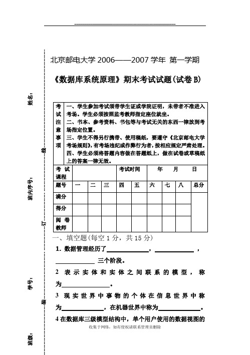 最新《数据库系统原理》期末考试题--试题06