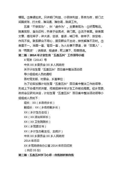 五查五纠[5篇]