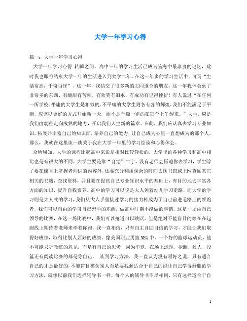 心得体会-大学一年学习心得