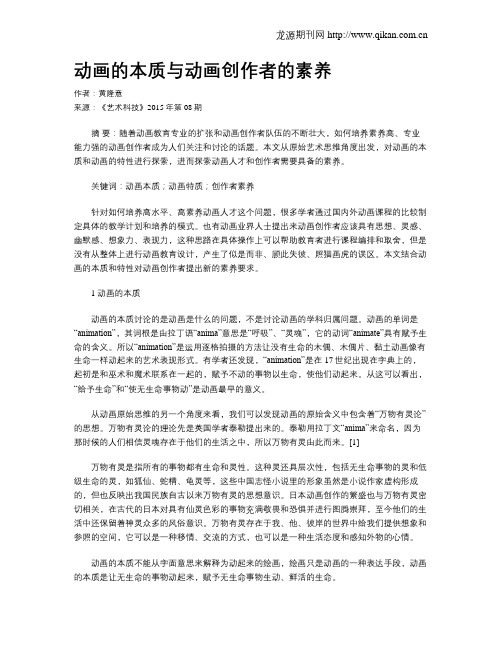 动画的本质与动画创作者的素养