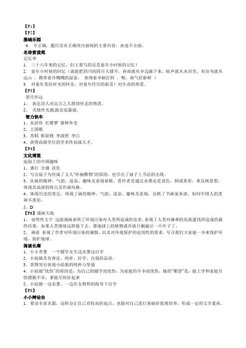 八年级寒假语文完整答案(很全)