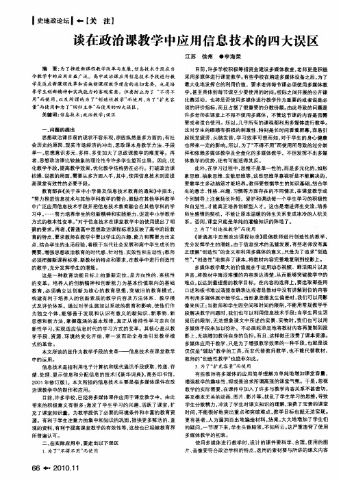 谈在政治课教学中应用信息技术的四大误区