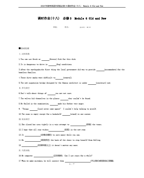 2019年高考英语外研版必修3-课时作业(十八) Module 6 Old and New