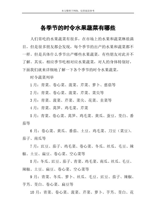 各季节的时令水果蔬菜有哪些