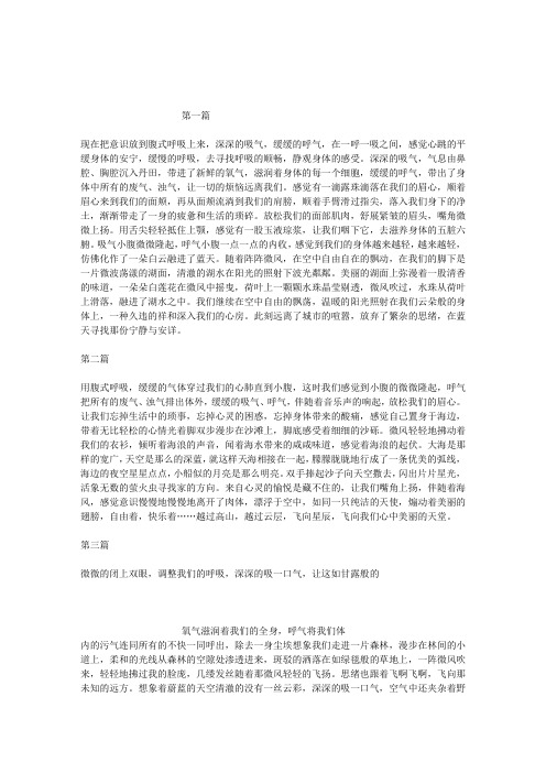 瑜伽调息引导词