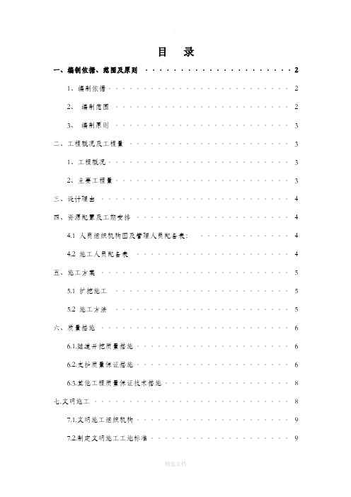 错车道施工方案
