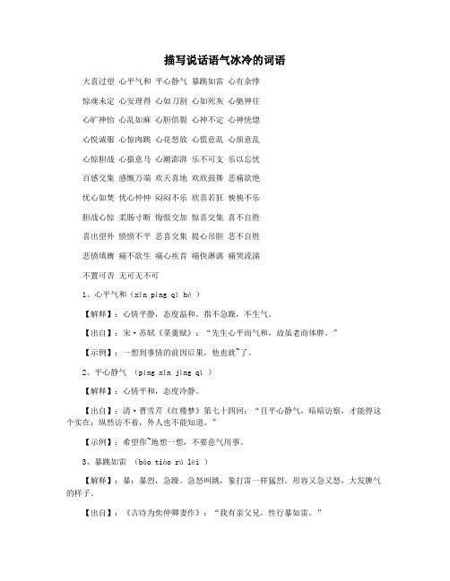 描写说话语气冰冷的词语