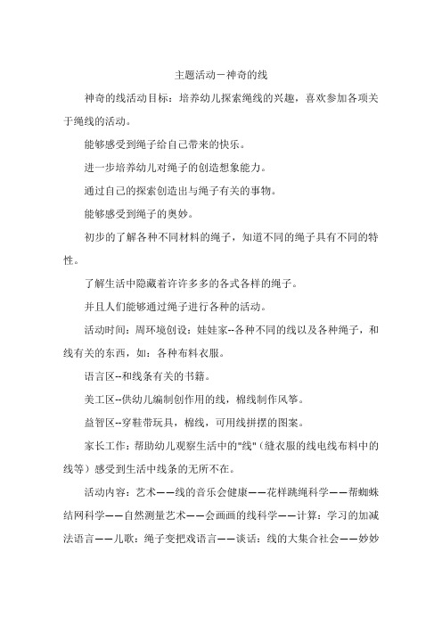 主题活动-神奇的线