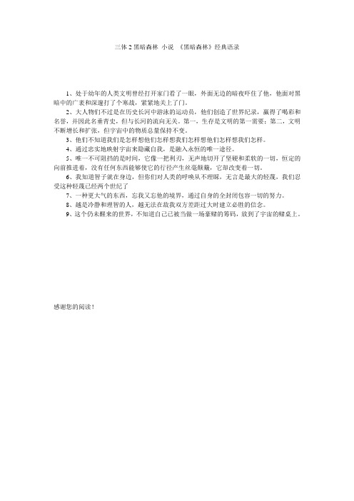 三体2黑暗森林 小说 《黑暗森林》经典语录