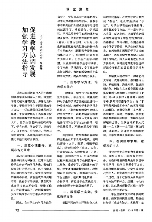 加强学习方法指导 促进教学协调发展