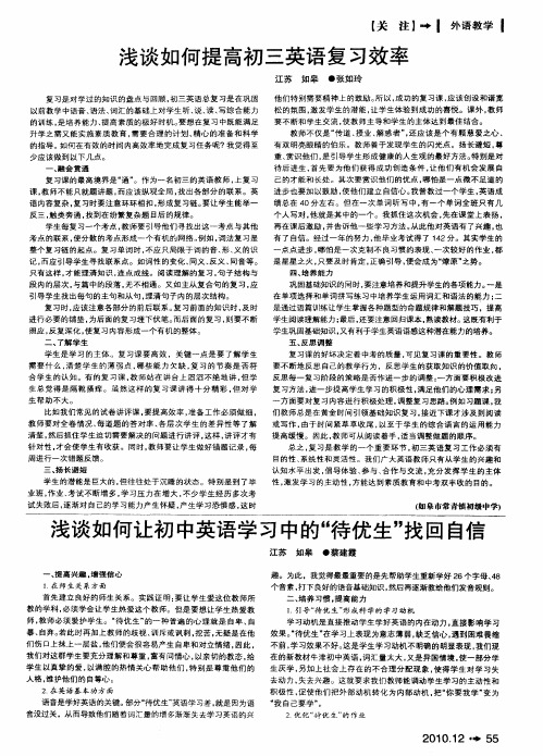浅谈如何让初中英语学习中的“待优生”找回自信