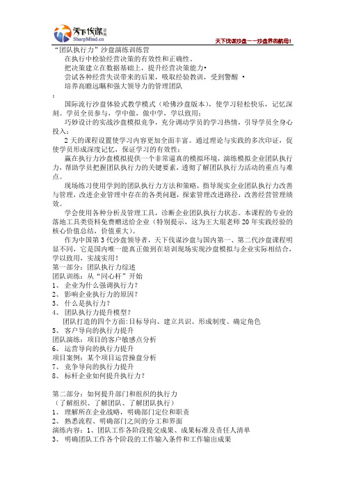 “团队执行力”沙盘演练训练营NEW