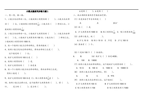 小数点搬家同步练习1