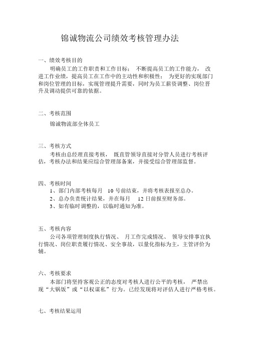 快递业务员绩效考核办法3
