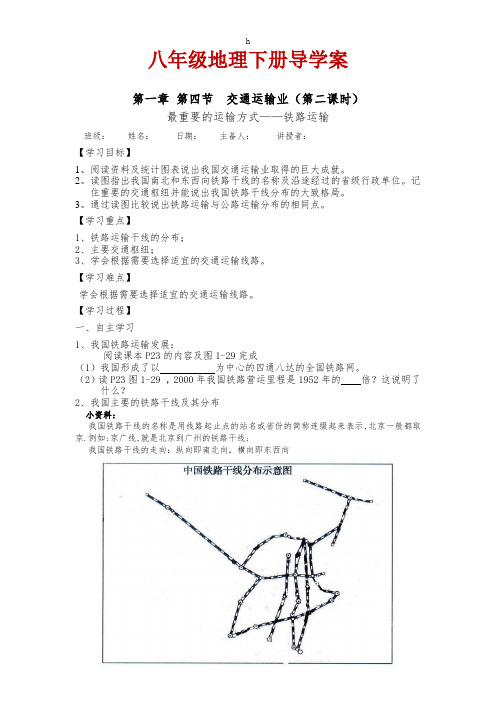 八级地理下册导学案