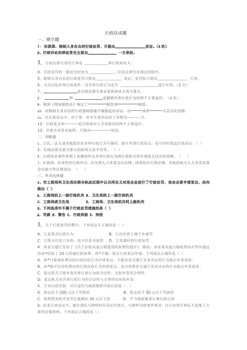 行政法试题