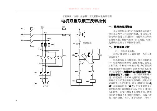 电机正反转控制原理电路图、电路分析及相关 (1)