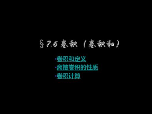卷积 - PowerPoint Presentation 共13页