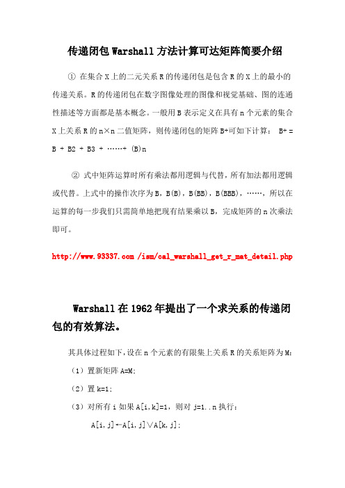 可达矩阵快速算法