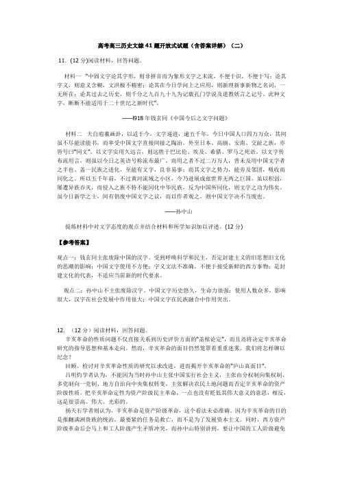 高考高三历史文综41题开放式试题2