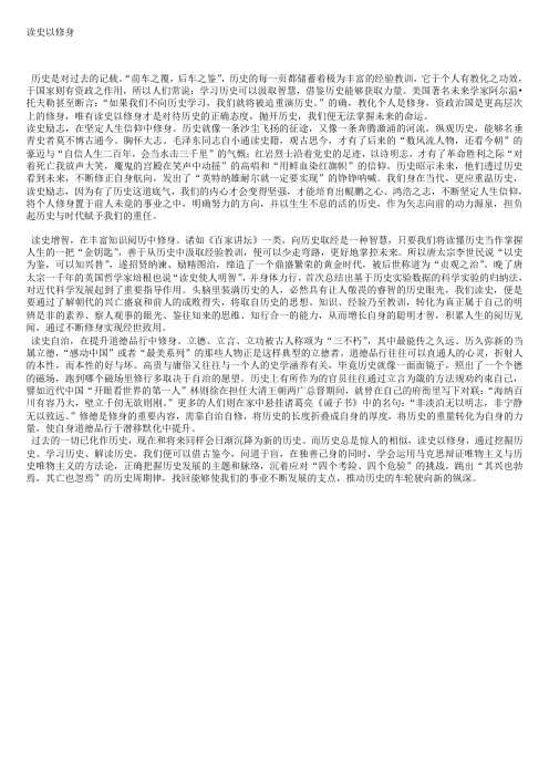 读史以修身
