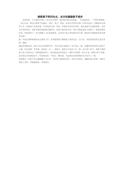 捕捉孩子的闪光点