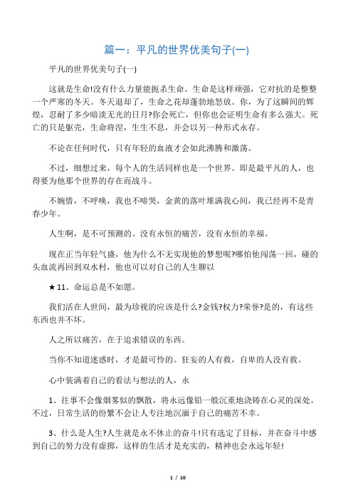 形容平凡的句子,珍惜每一个平凡而美好的今天