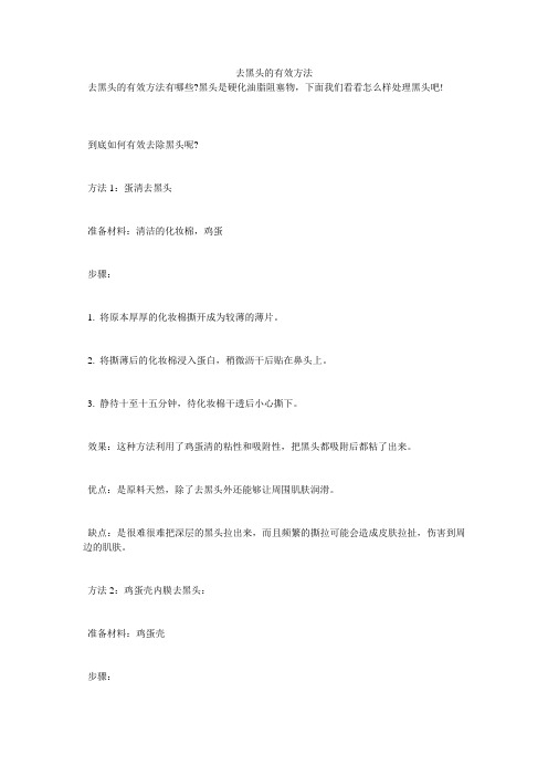 去黑头的有效方法