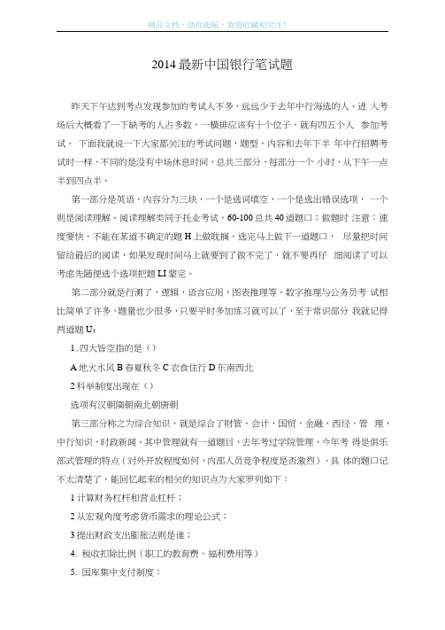 2014中国银行笔试题