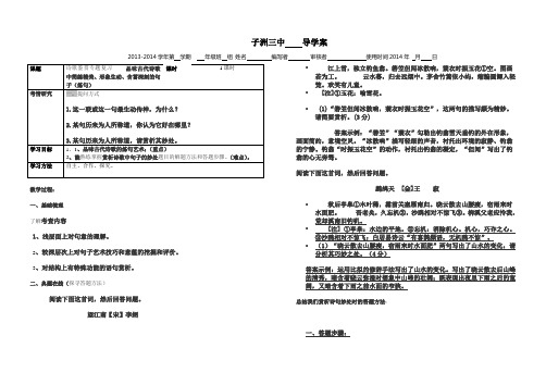 炼句导学案教师版