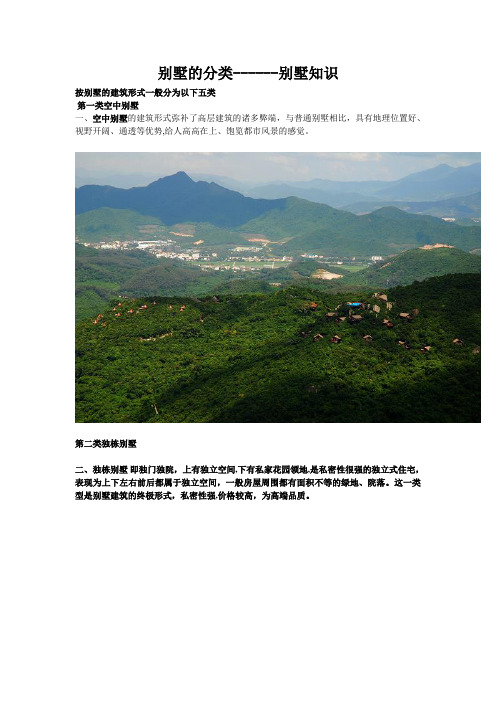 别墅的分类---别墅知识