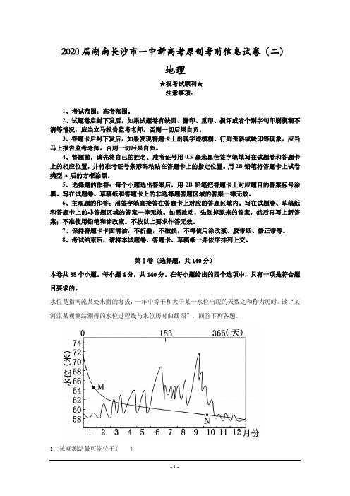 2020届湖南长沙市一中新高考原创考前信息试卷(二)地理