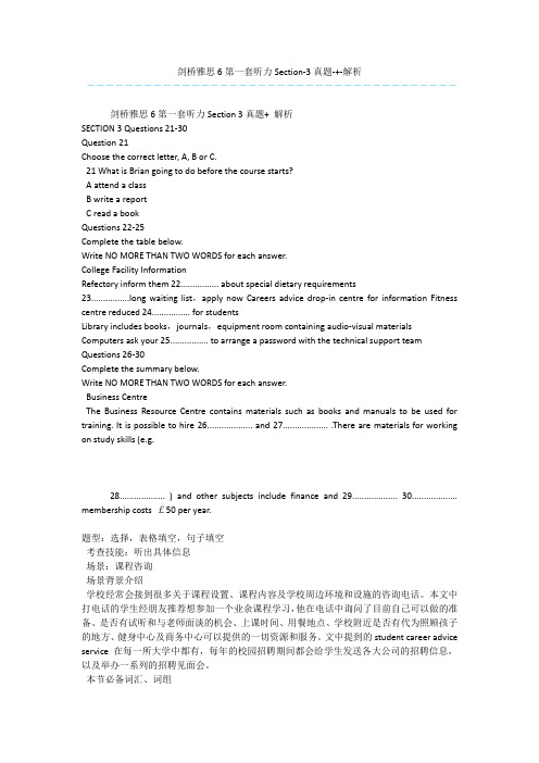 剑桥雅思6第一套听力Section-3真题-+-解析