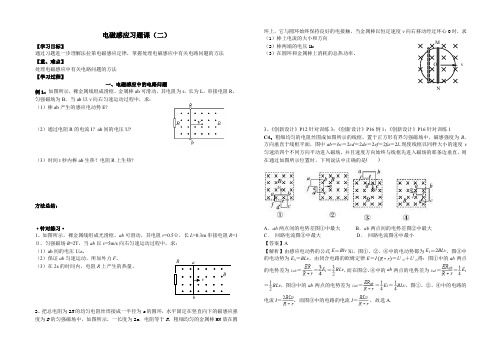 高二物理电磁感应习题课(二)