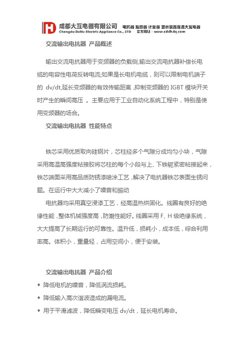 交流输出电抗器