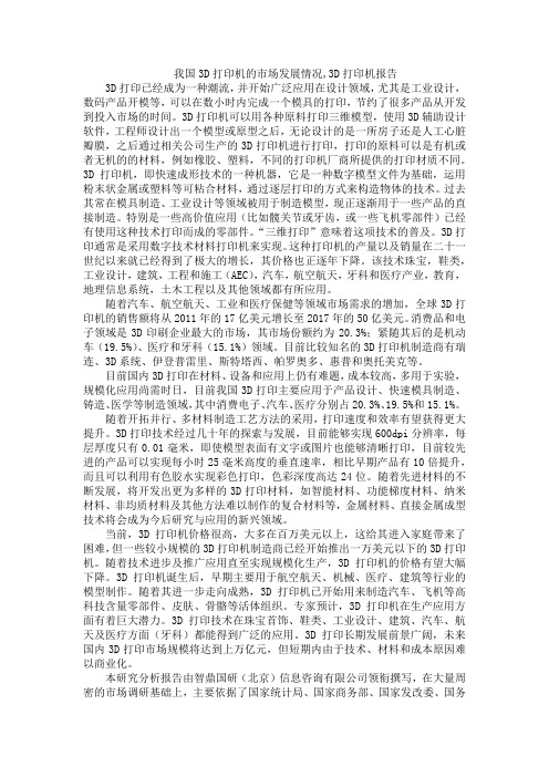我国3D打印机的市场发展情况,3D打印机报告