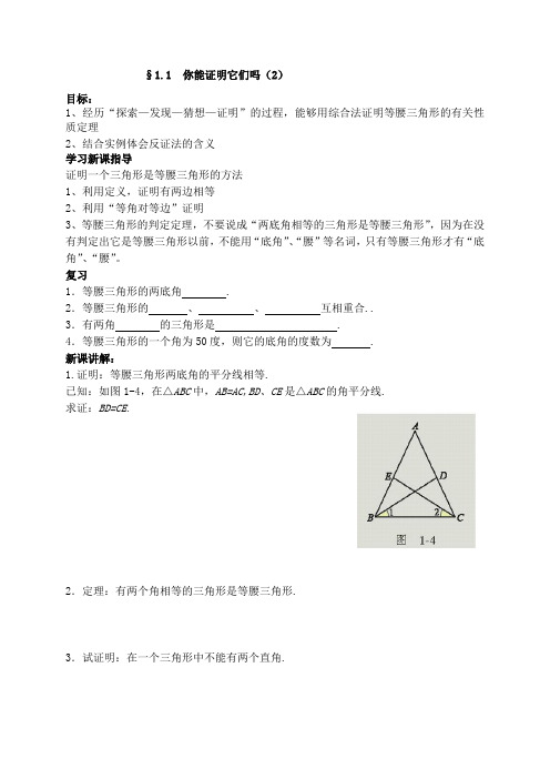 九年级数学你能证明它们吗2北师大版学案
