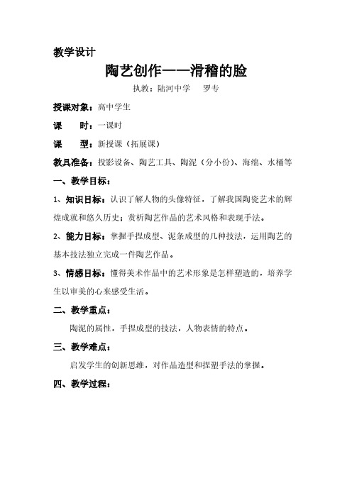 人教版高中美术选修：工艺 第十课 陶瓷造型工艺制作