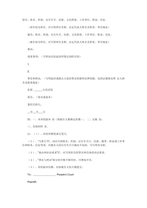民事起诉书中英文格式