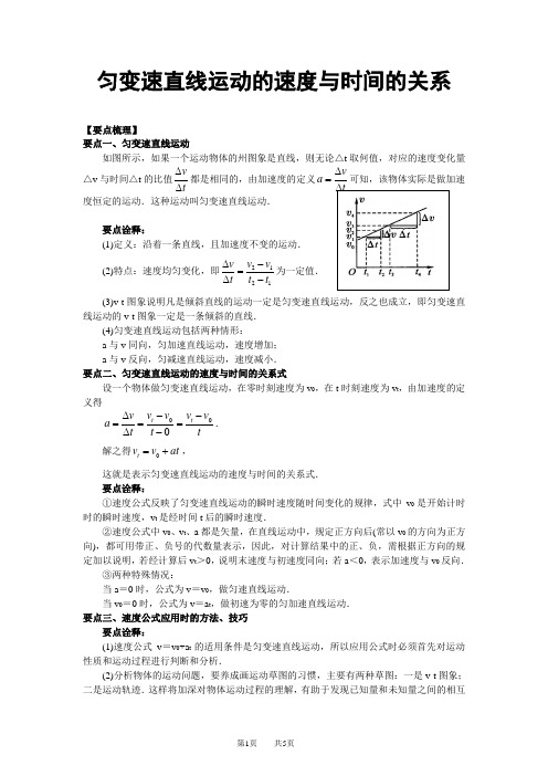 《匀变速直线运动的速度与时间的关系》要点梳理