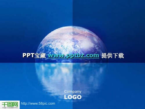 经典蓝色星球PPT模板下载