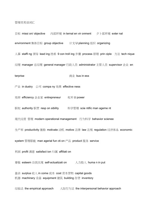 管理类英语词汇