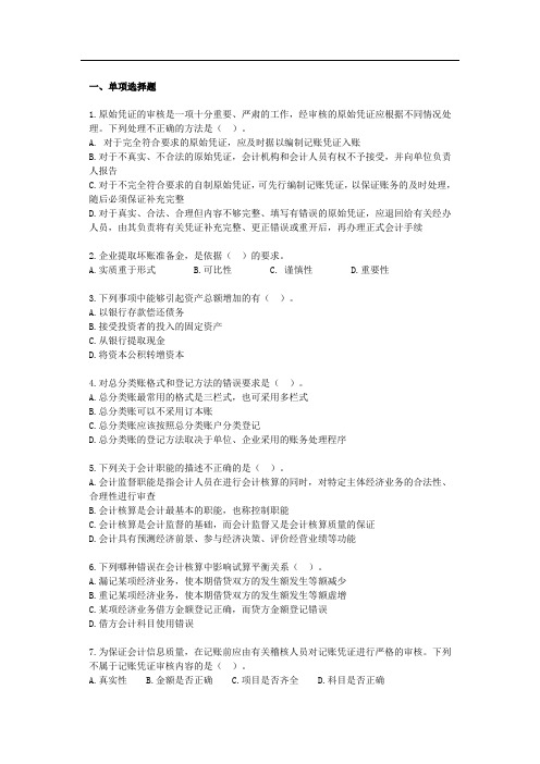 模拟题2答案