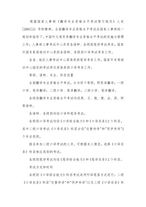俄语翻译资格考试介绍